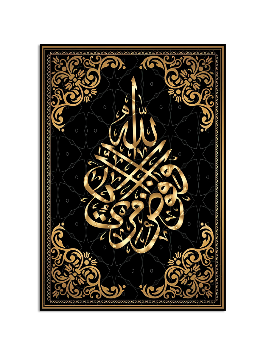 Affisch – Islamisk affisch / Islamisk Religiös affisch